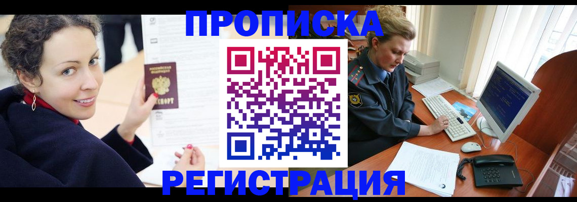 временная регистрация недорого в Ак-Довураке