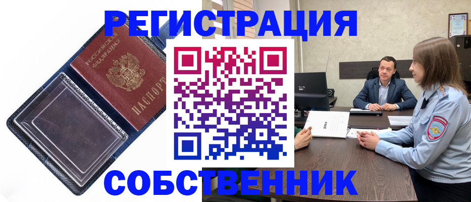 временная регистрация в Ак-Довураке