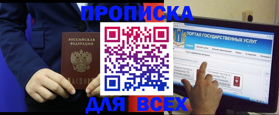 прописка законно в Ак-Довураке