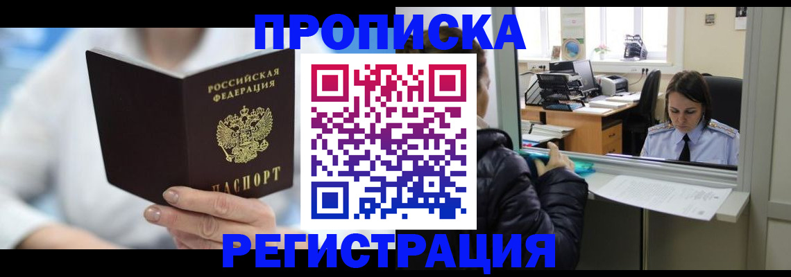 прописка от собственника в Ак-Довураке