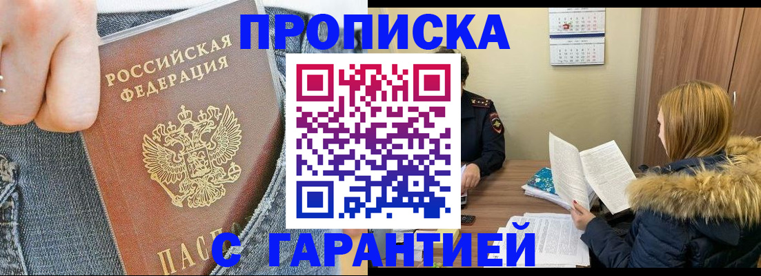 прописка 2025 в Ак-Довураке